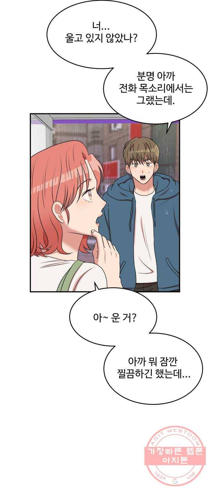 손 잡아 볼래? 51화 5