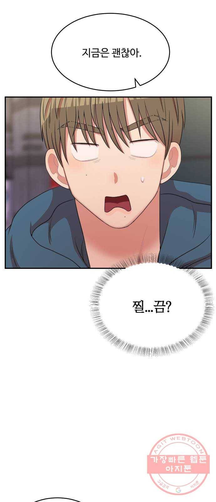 손 잡아 볼래? 51화 6