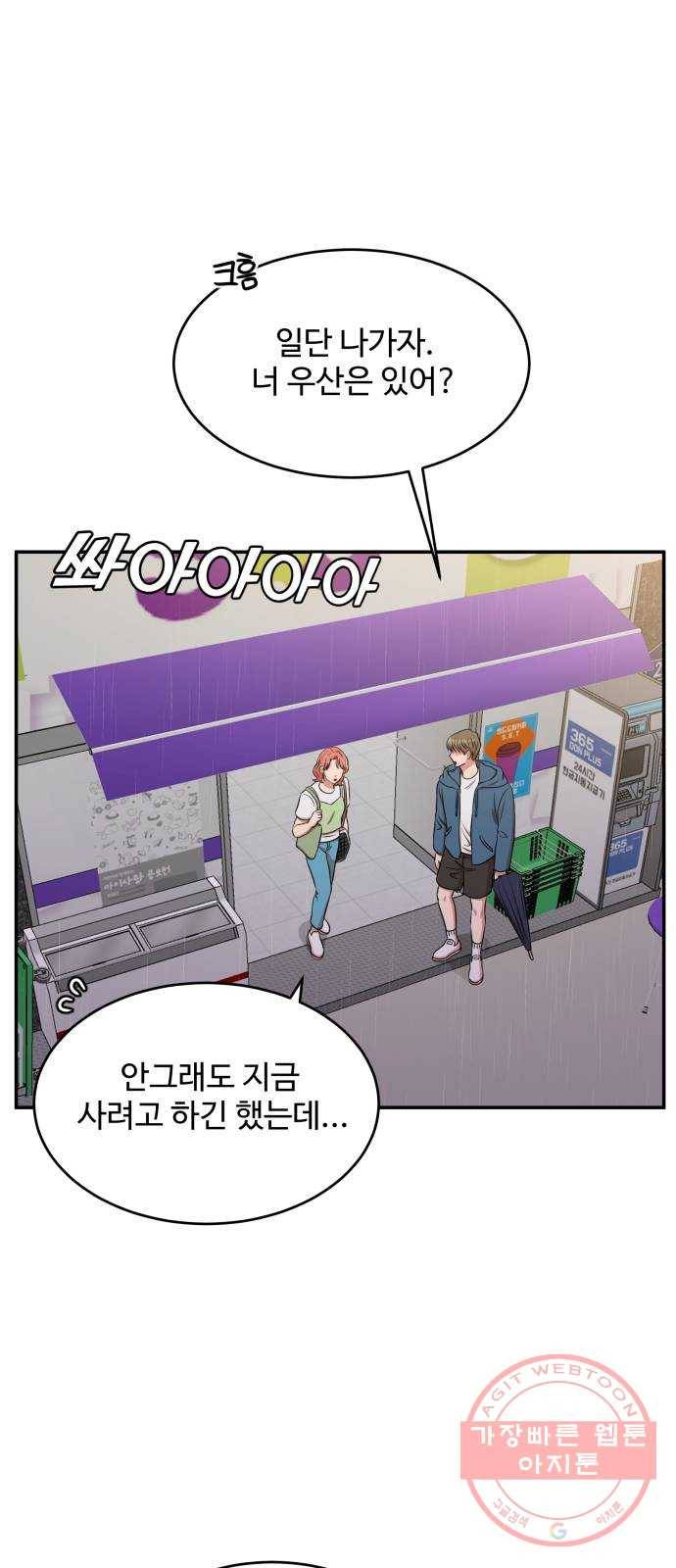 손 잡아 볼래? 51화 8