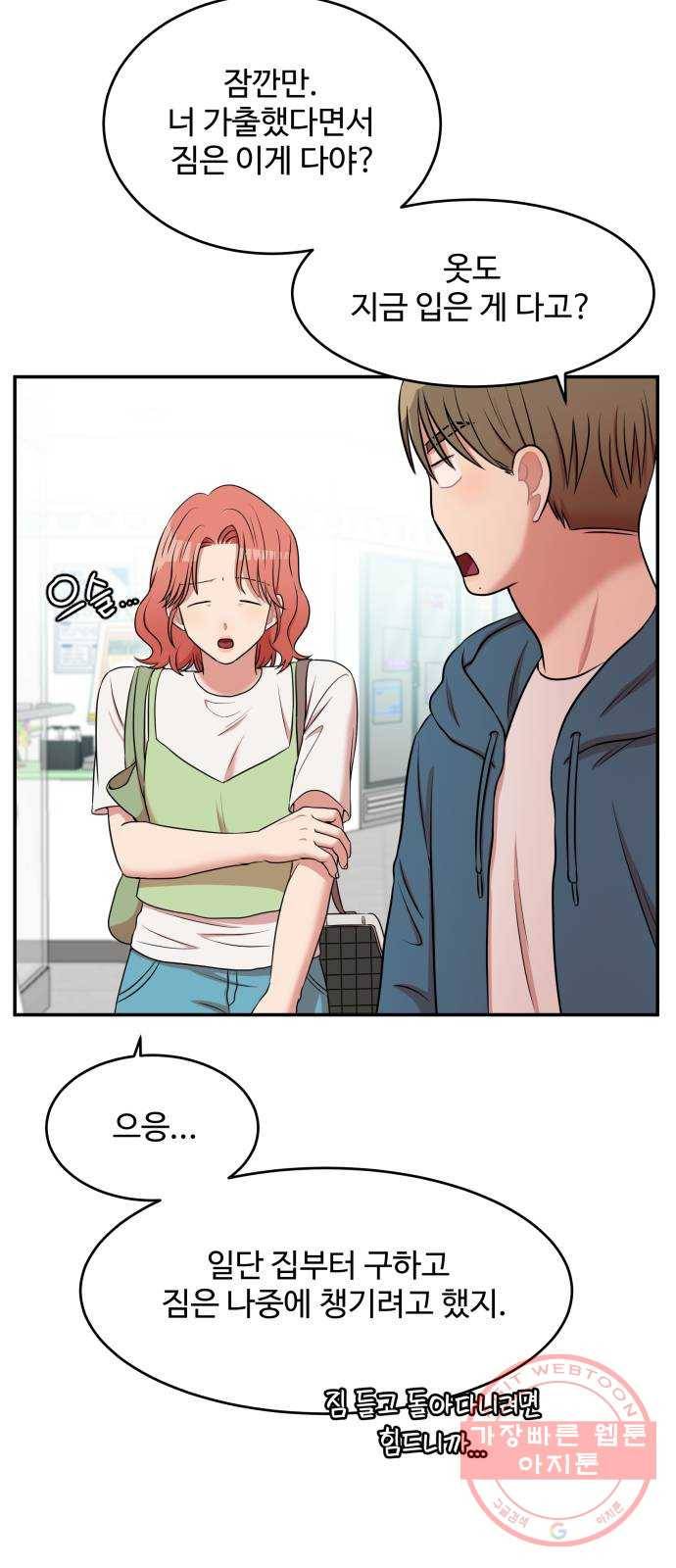 손 잡아 볼래? 51화 9