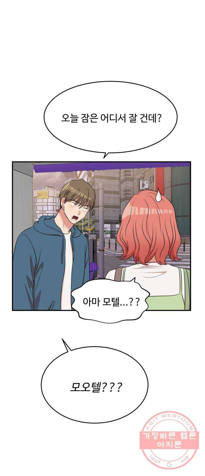손 잡아 볼래? 51화 10