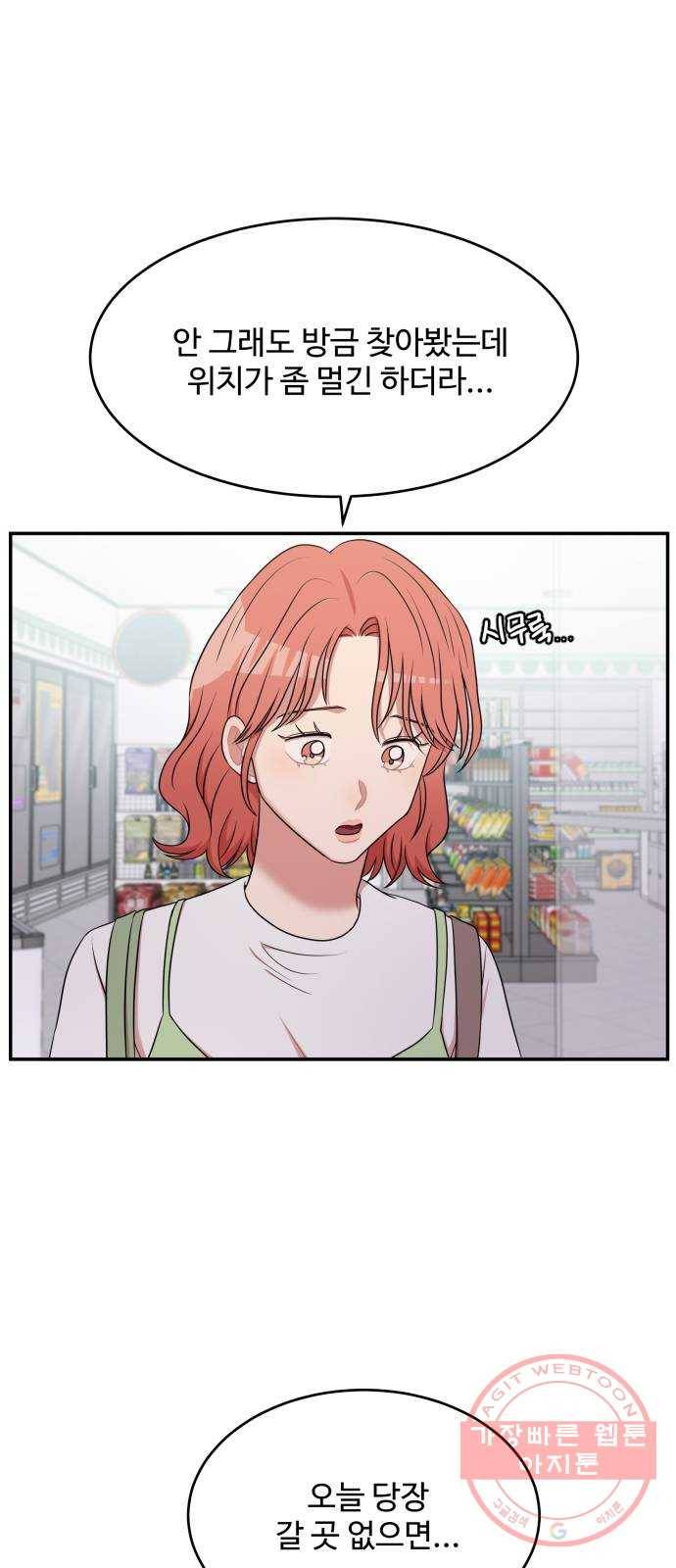 손 잡아 볼래? 51화 12