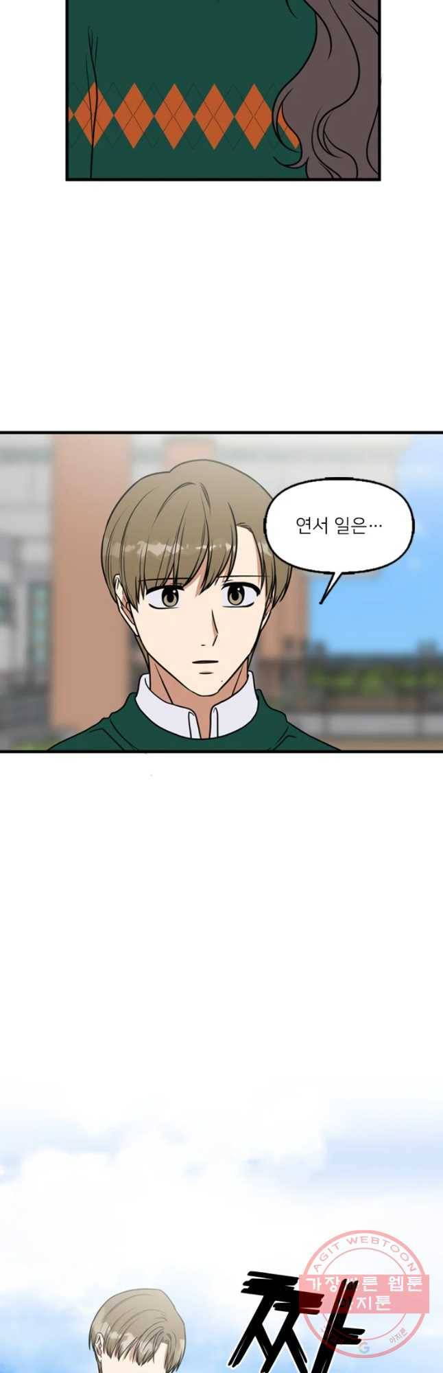 오늘은 꼭 고백할거야! 72화 4