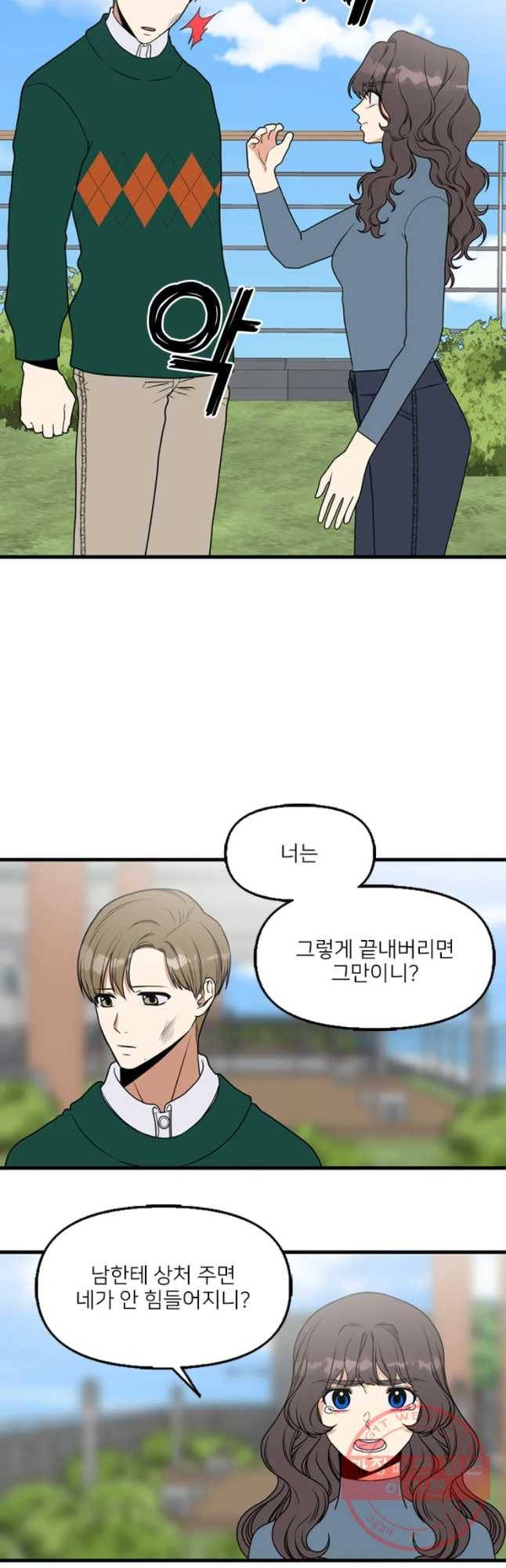 오늘은 꼭 고백할거야! 72화 5