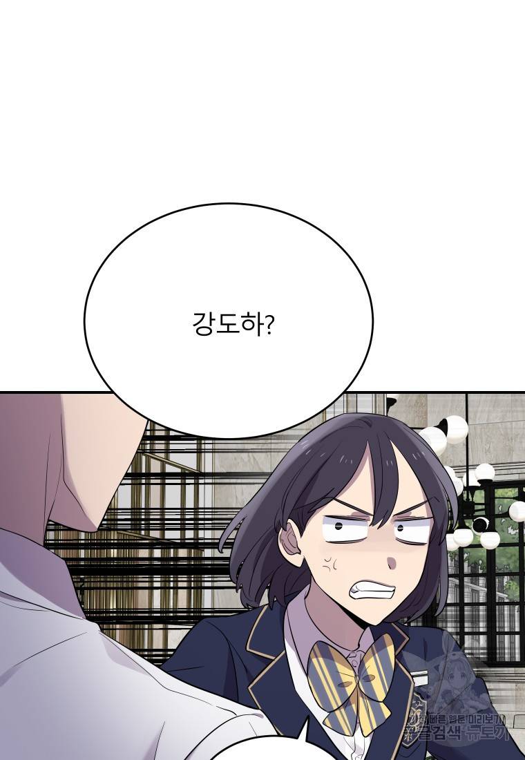 이렇게 바보일리 없어 12화 2