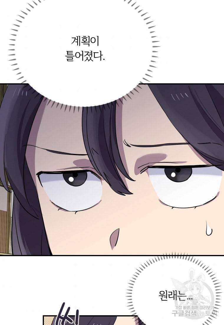 이렇게 바보일리 없어 12화 9