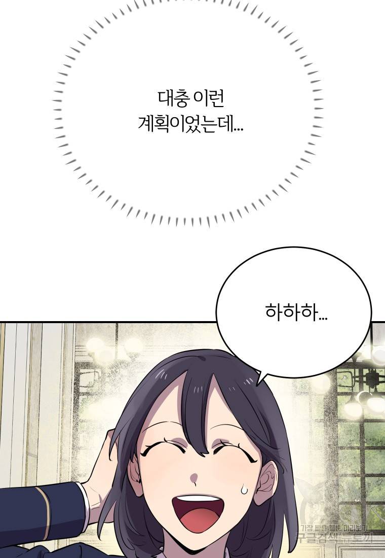 이렇게 바보일리 없어 12화 12