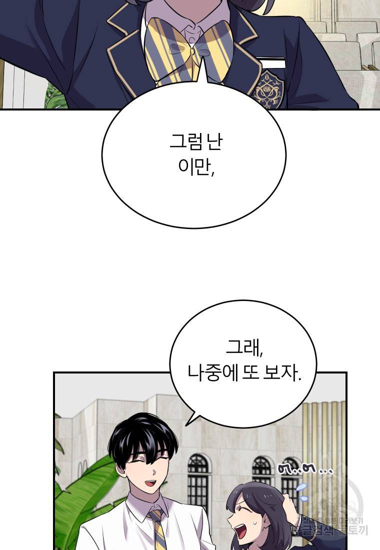 이렇게 바보일리 없어 12화 13