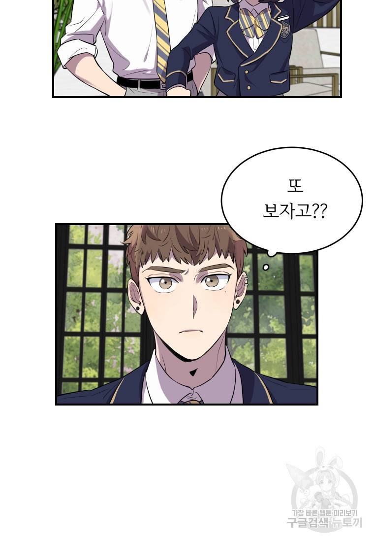 이렇게 바보일리 없어 12화 14