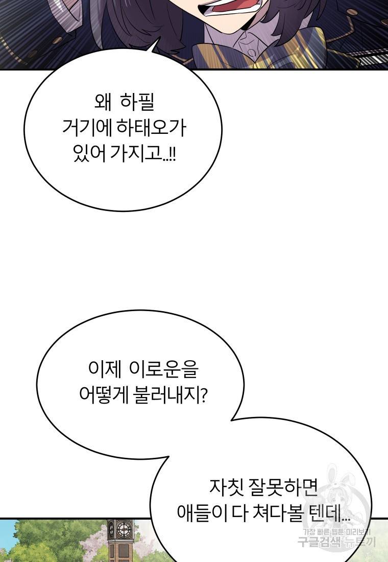 이렇게 바보일리 없어 12화 19