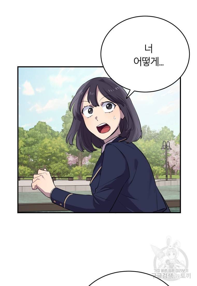 이렇게 바보일리 없어 12화 23