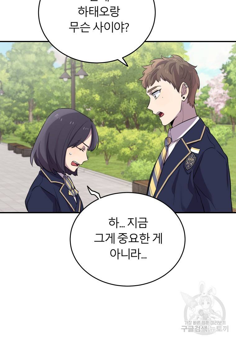 이렇게 바보일리 없어 12화 26