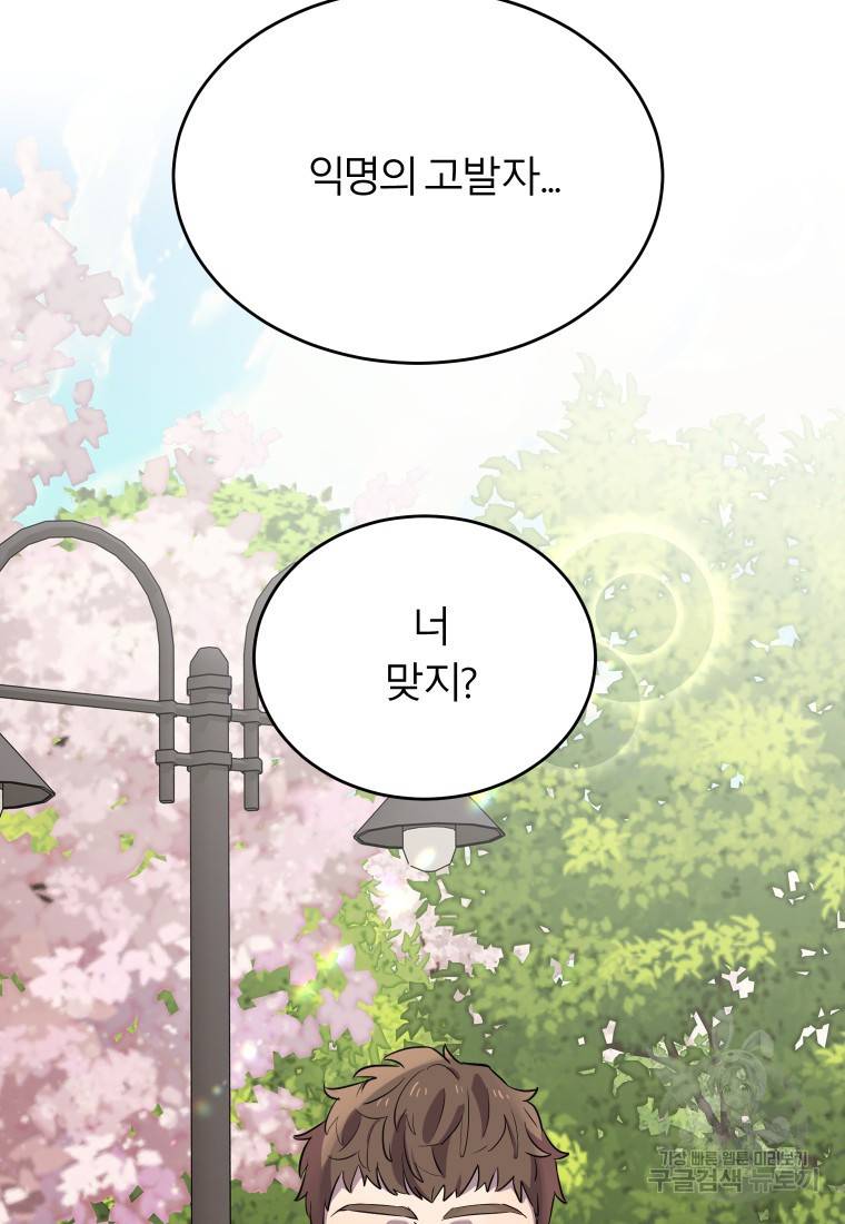 이렇게 바보일리 없어 12화 28