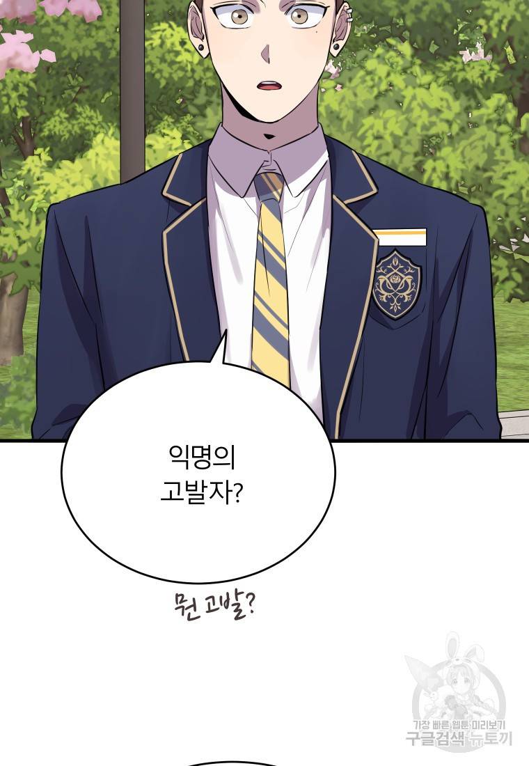 이렇게 바보일리 없어 12화 29
