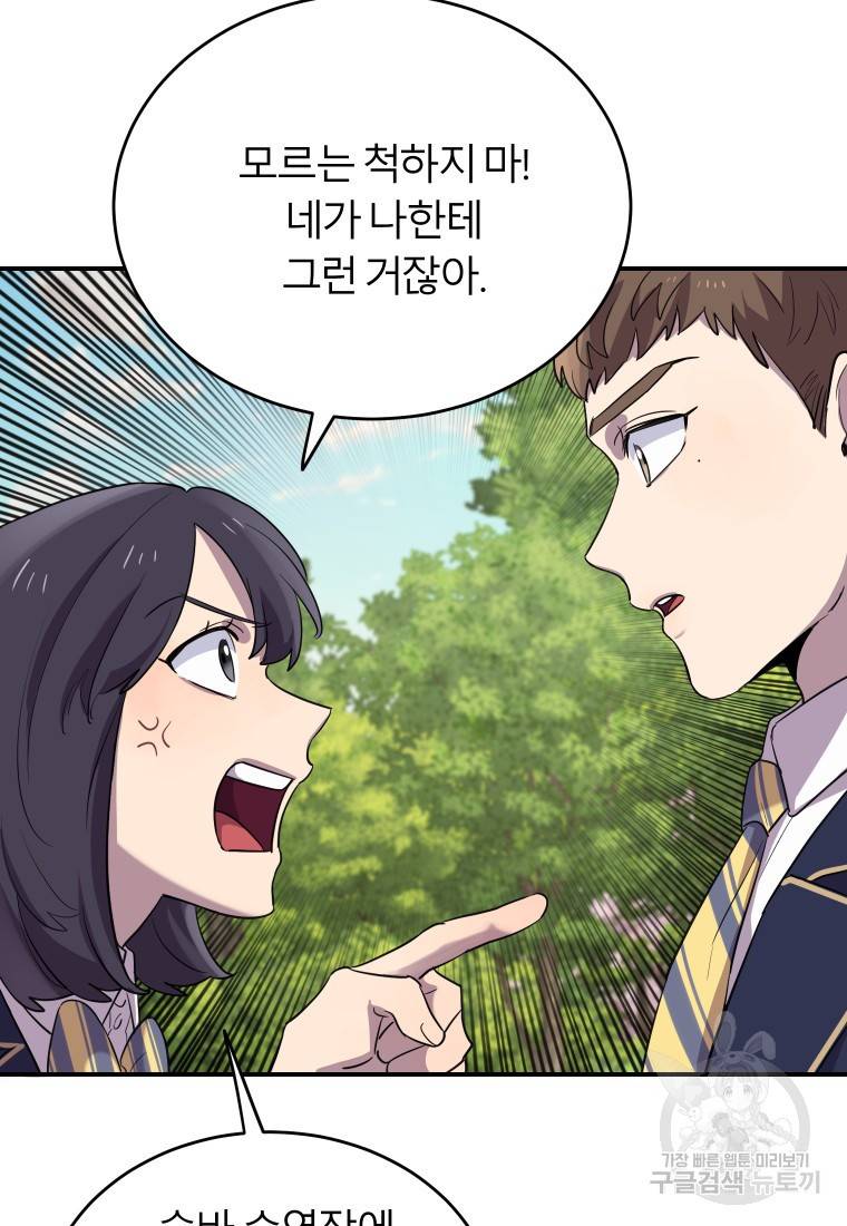 이렇게 바보일리 없어 12화 30