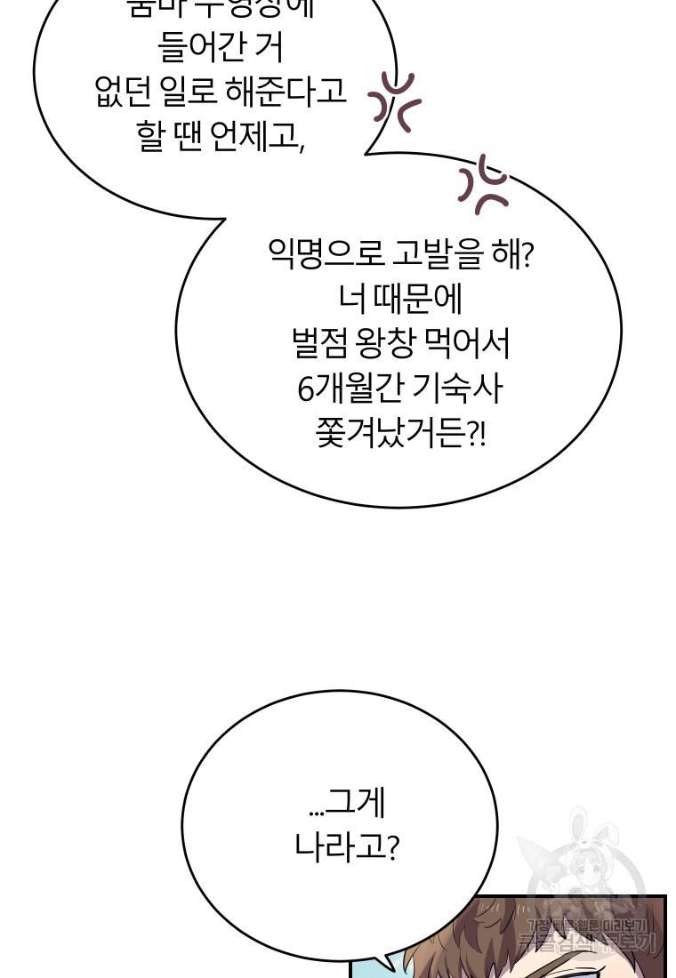이렇게 바보일리 없어 12화 31