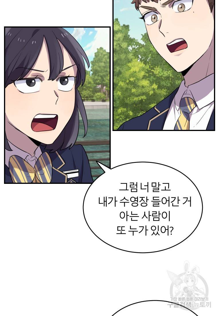 이렇게 바보일리 없어 12화 32