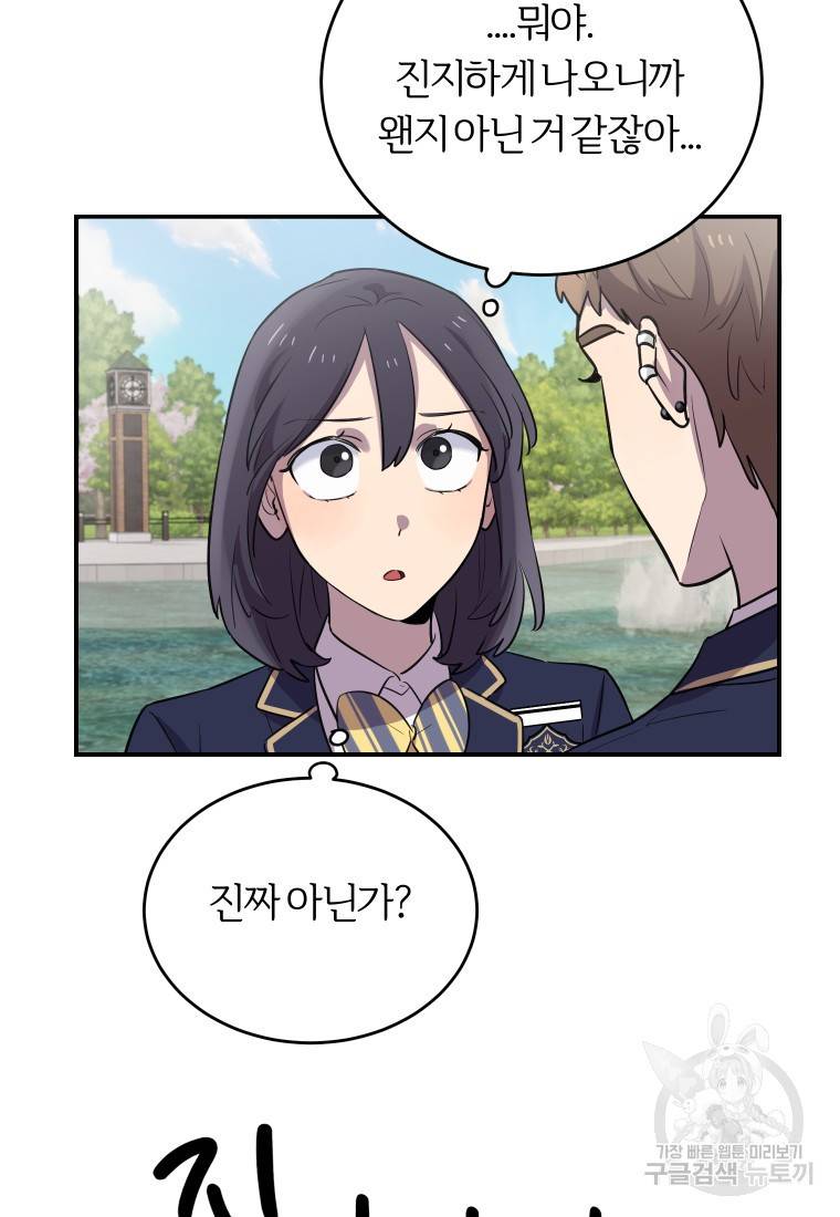 이렇게 바보일리 없어 12화 36