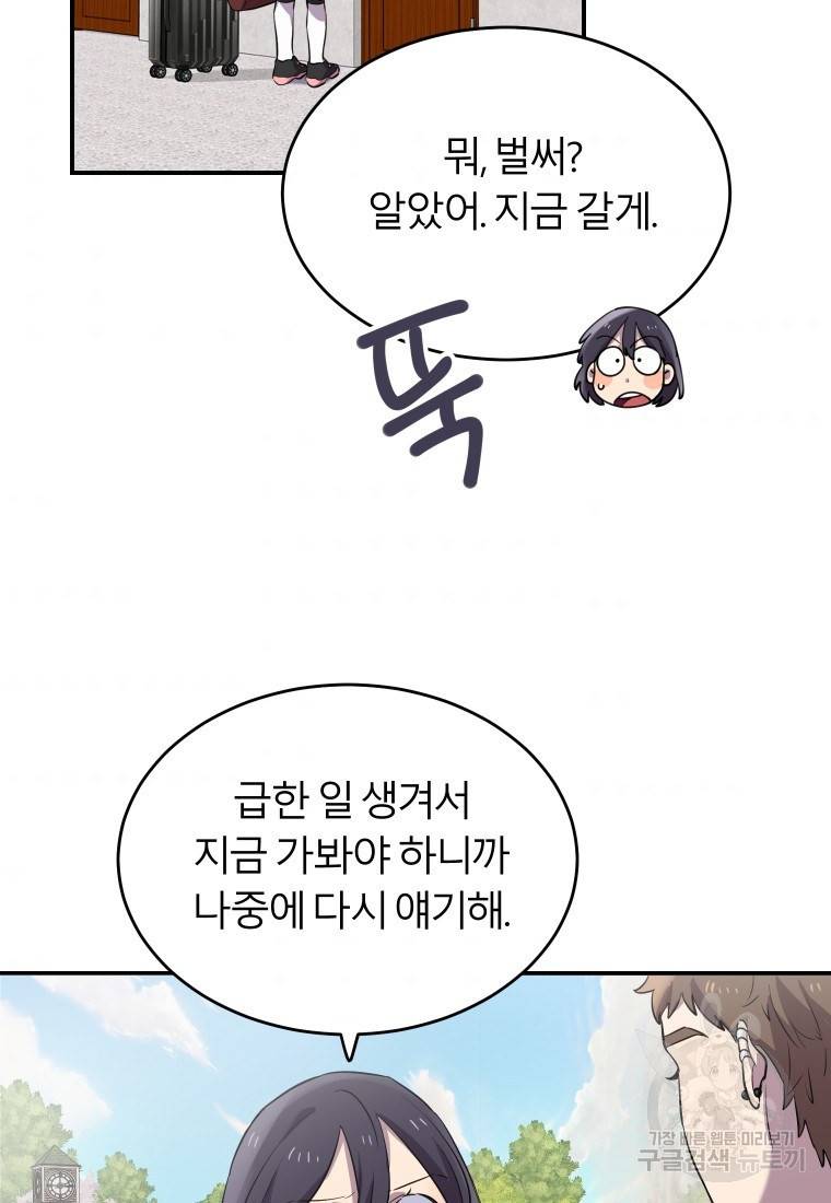 이렇게 바보일리 없어 12화 40