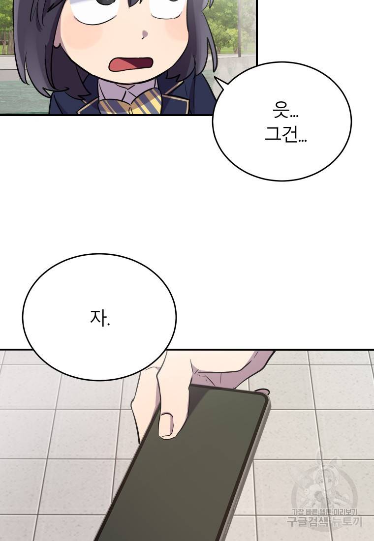 이렇게 바보일리 없어 12화 43