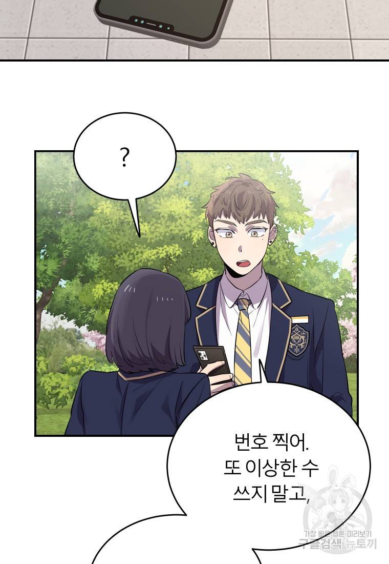 이렇게 바보일리 없어 12화 44