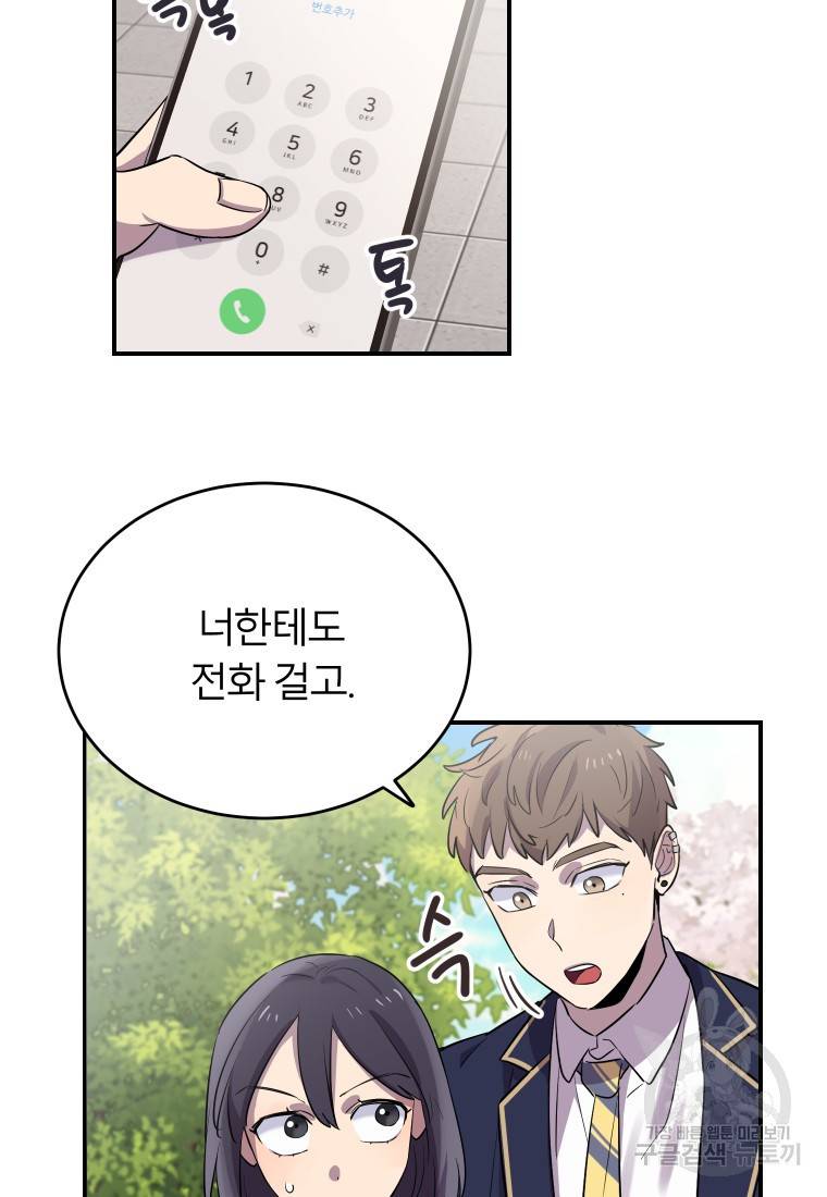 이렇게 바보일리 없어 12화 47