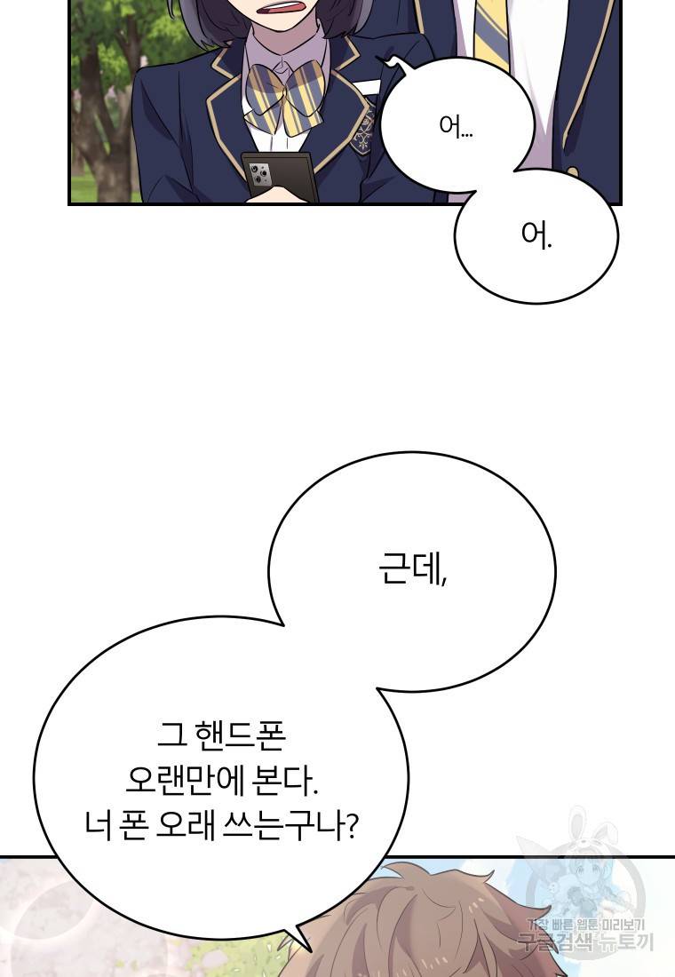 이렇게 바보일리 없어 12화 48