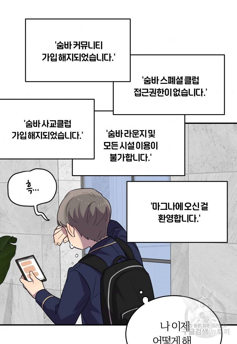 이렇게 바보일리 없어 12화 59