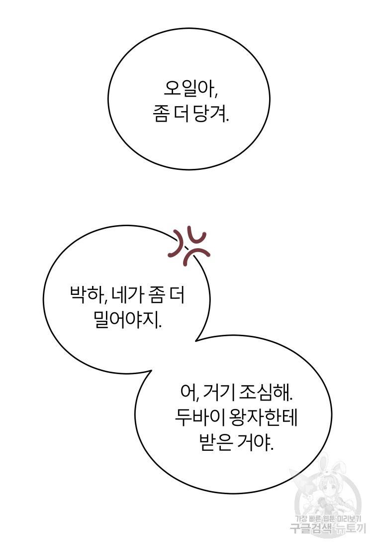 이렇게 바보일리 없어 12화 61