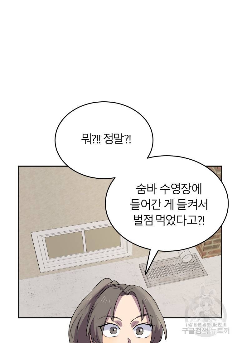 이렇게 바보일리 없어 12화 66