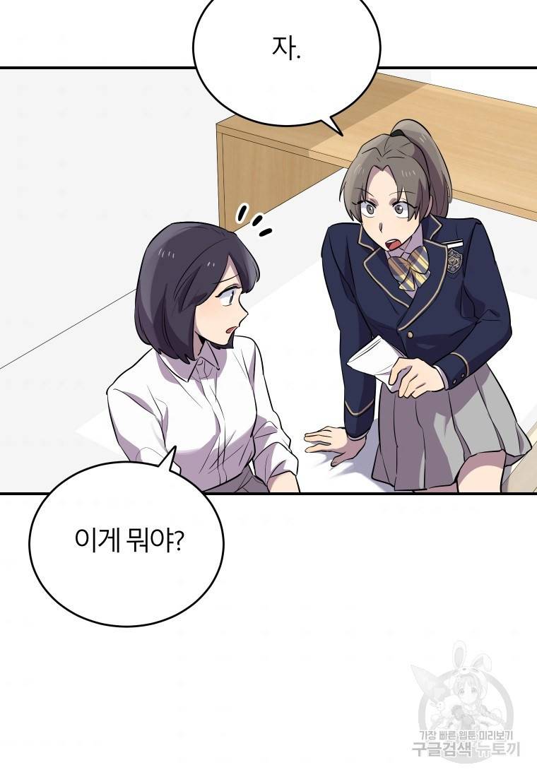이렇게 바보일리 없어 12화 70