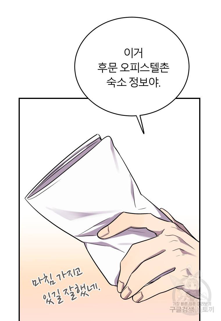이렇게 바보일리 없어 12화 71