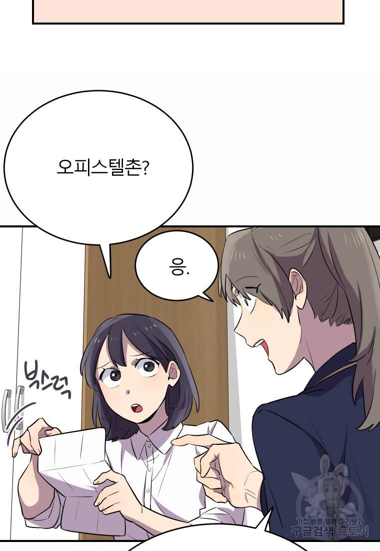 이렇게 바보일리 없어 12화 72