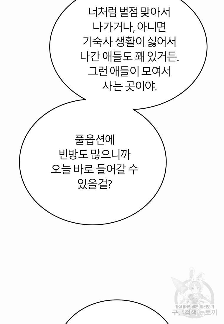 이렇게 바보일리 없어 12화 73