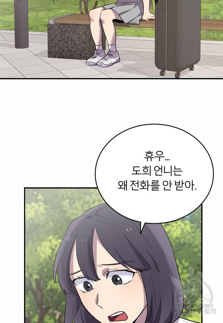 이렇게 바보일리 없어 12화 77