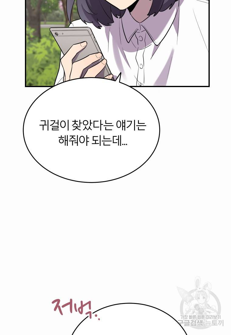 이렇게 바보일리 없어 12화 78