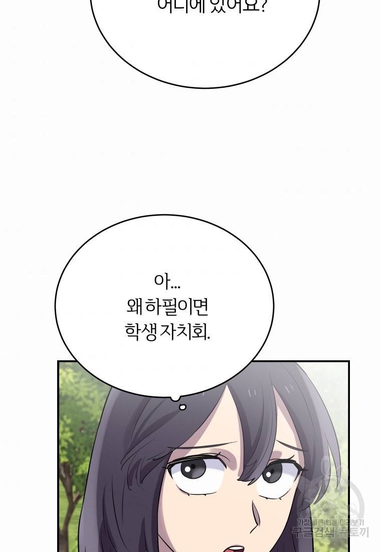 이렇게 바보일리 없어 12화 80
