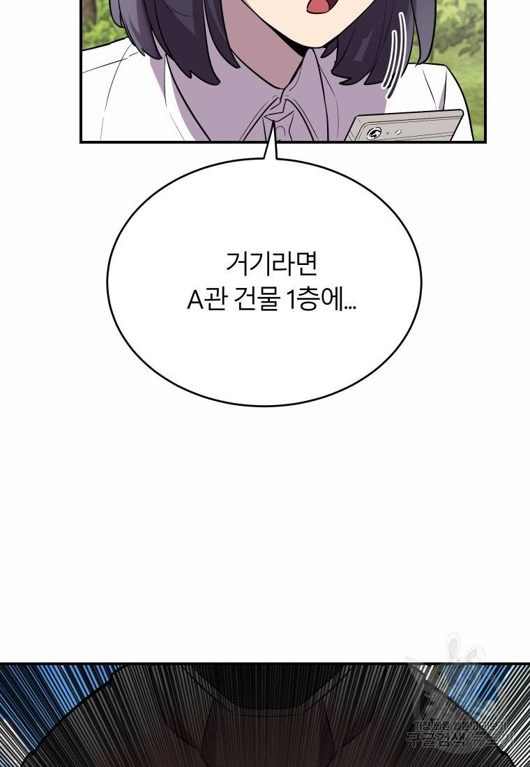 이렇게 바보일리 없어 12화 81