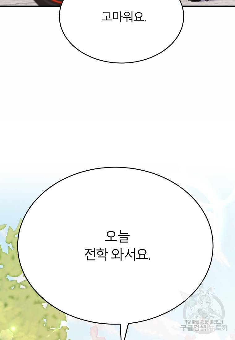 이렇게 바보일리 없어 12화 85