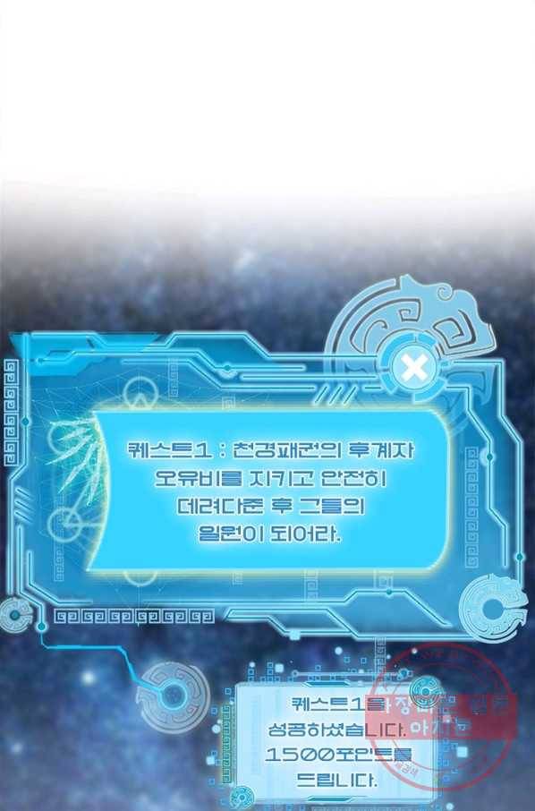 차원이동 레벨업 161화 3