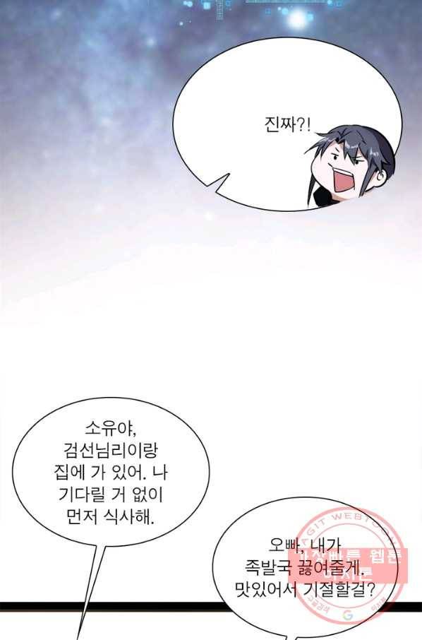 차원이동 레벨업 161화 4