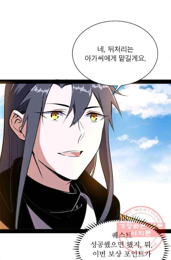 차원이동 레벨업 161화 6