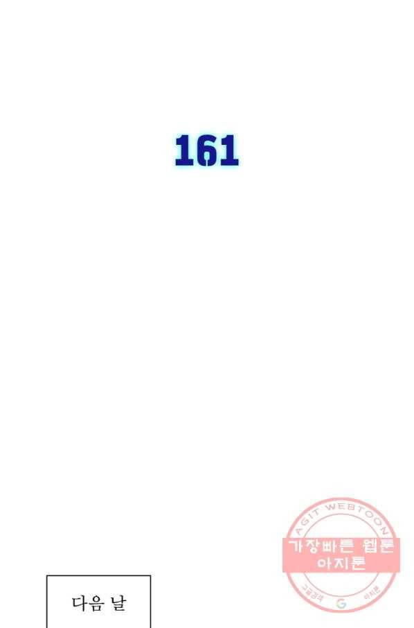 차원이동 레벨업 161화 8