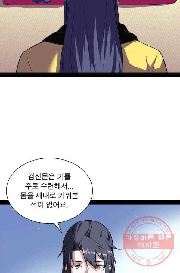 차원이동 레벨업 161화 10