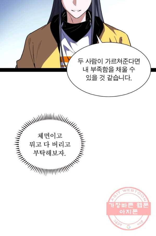 차원이동 레벨업 161화 11