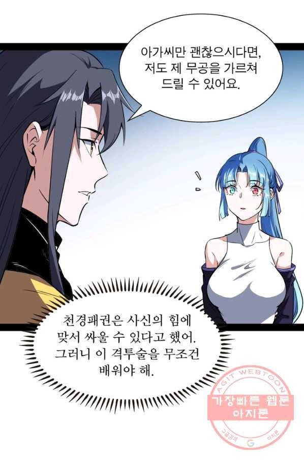 차원이동 레벨업 161화 12