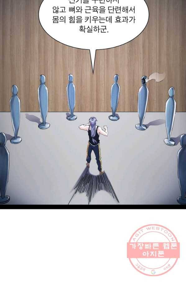 차원이동 레벨업 161화 16