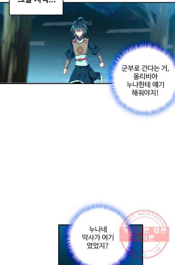마블 전기: 파괴의 신의 탄생 31화 11