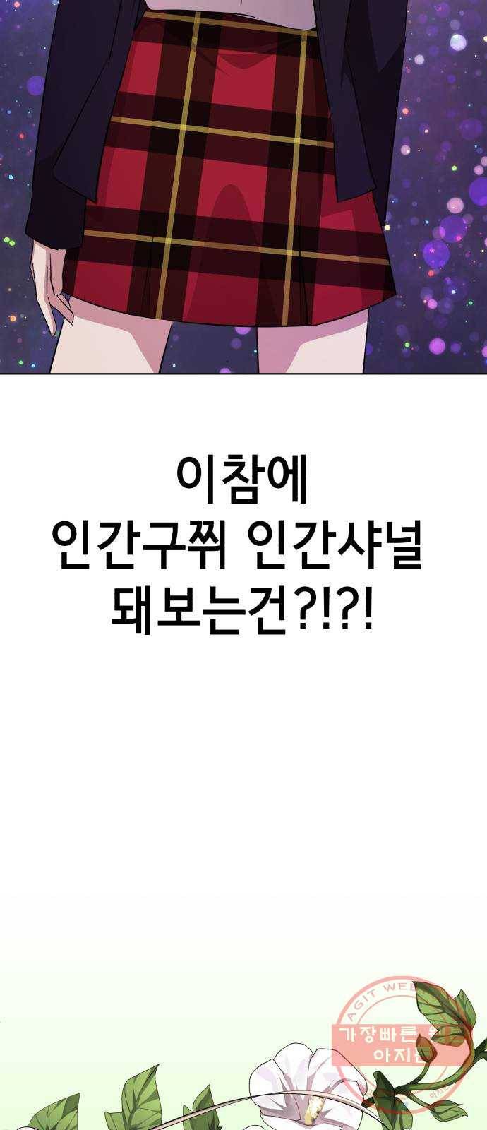 존잘주의 3화. 존예주의 18