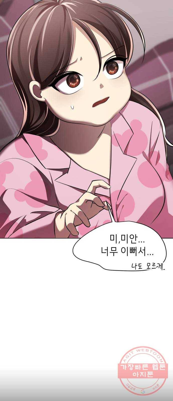 존잘주의 3화. 존예주의 47
